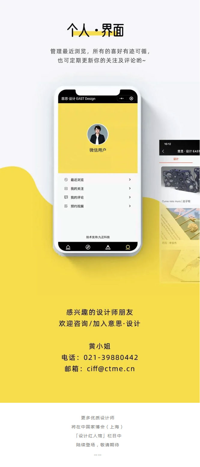 CIFF上海虹橋丨意思設計小程序首發上線，邂逅令人怦然心動的好設計！_05.jpg